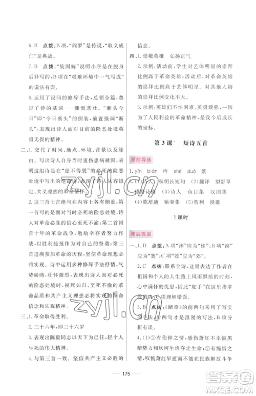 吉林教育出版社2023三维数字课堂九年级下册语文人教版参考答案