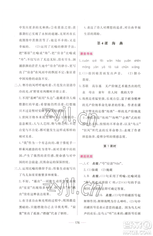 吉林教育出版社2023三维数字课堂九年级下册语文人教版参考答案