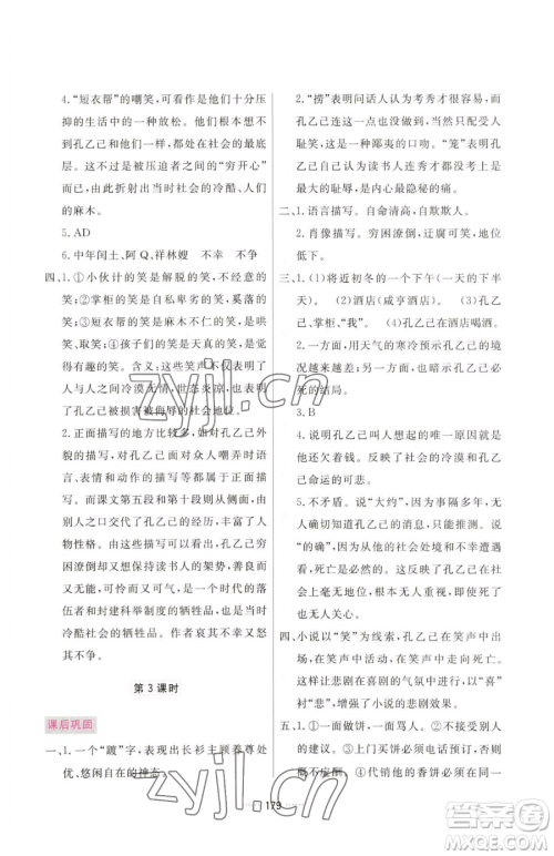 吉林教育出版社2023三维数字课堂九年级下册语文人教版参考答案