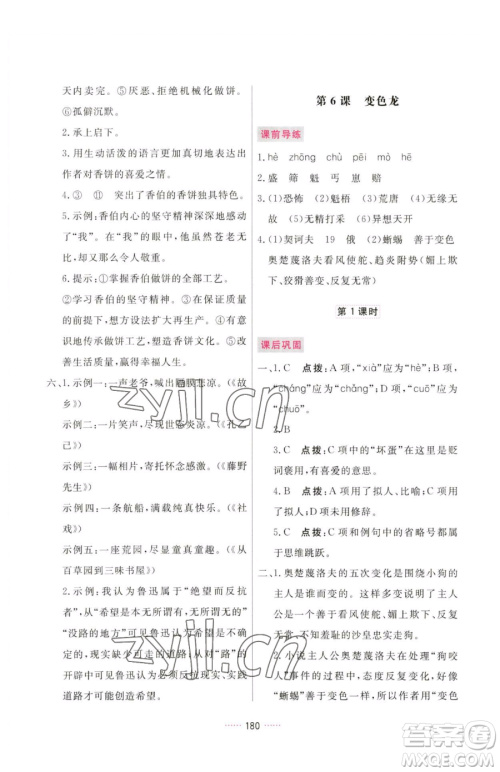 吉林教育出版社2023三维数字课堂九年级下册语文人教版参考答案
