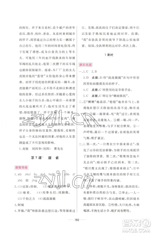吉林教育出版社2023三维数字课堂九年级下册语文人教版参考答案