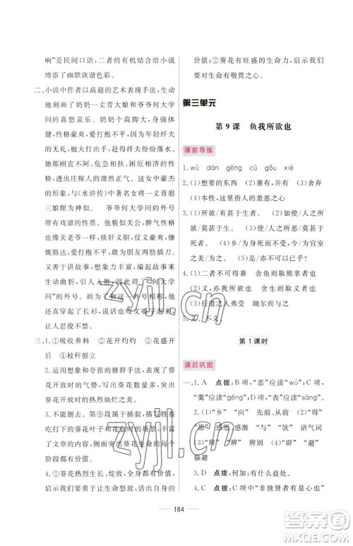 吉林教育出版社2023三维数字课堂九年级下册语文人教版参考答案
