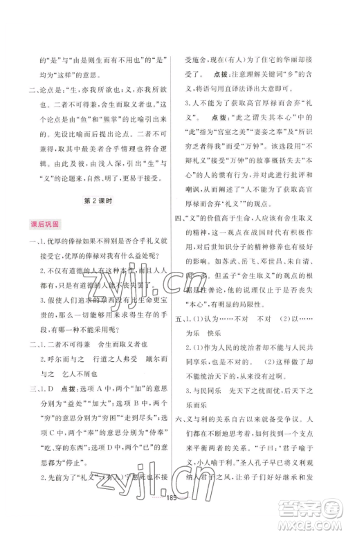 吉林教育出版社2023三维数字课堂九年级下册语文人教版参考答案
