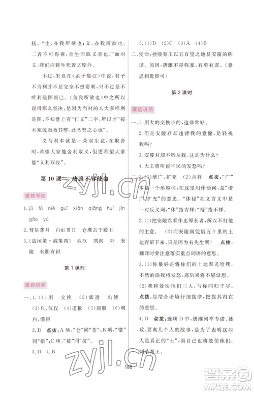 吉林教育出版社2023三维数字课堂九年级下册语文人教版参考答案
