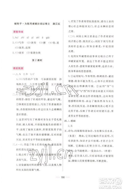 吉林教育出版社2023三维数字课堂九年级下册语文人教版参考答案