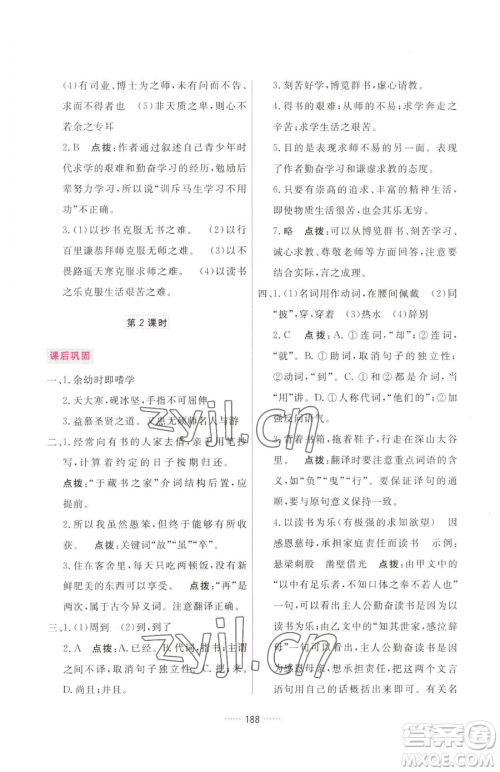 吉林教育出版社2023三维数字课堂九年级下册语文人教版参考答案