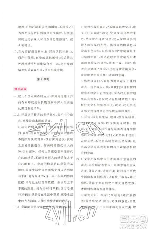 吉林教育出版社2023三维数字课堂九年级下册语文人教版参考答案