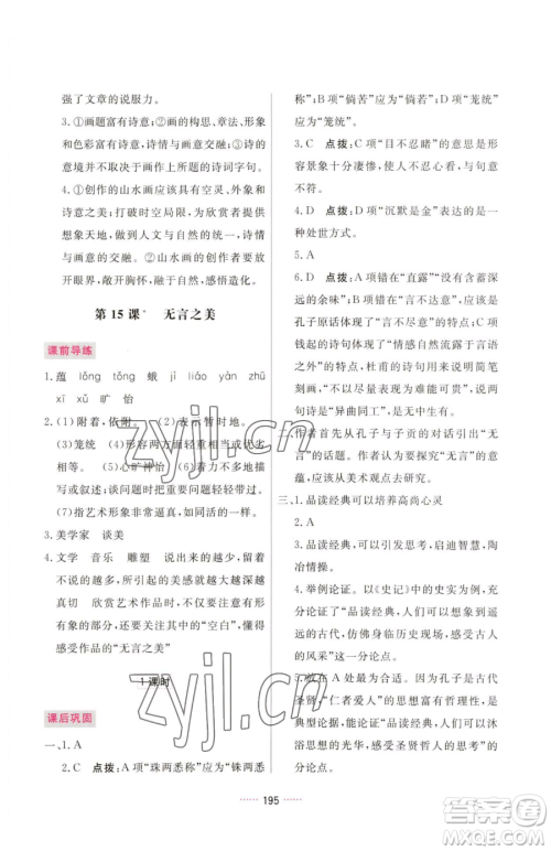 吉林教育出版社2023三维数字课堂九年级下册语文人教版参考答案