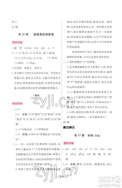 吉林教育出版社2023三维数字课堂九年级下册语文人教版参考答案