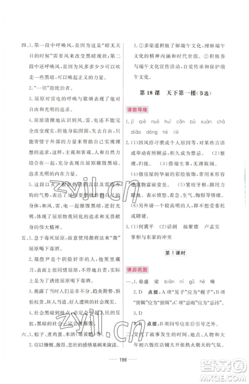 吉林教育出版社2023三维数字课堂九年级下册语文人教版参考答案