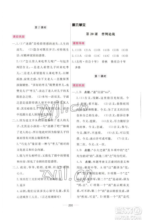 吉林教育出版社2023三维数字课堂九年级下册语文人教版参考答案