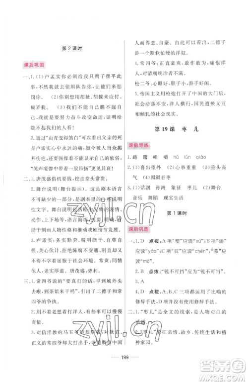 吉林教育出版社2023三维数字课堂九年级下册语文人教版参考答案