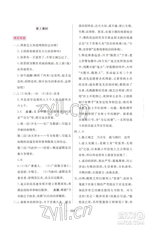 吉林教育出版社2023三维数字课堂九年级下册语文人教版参考答案