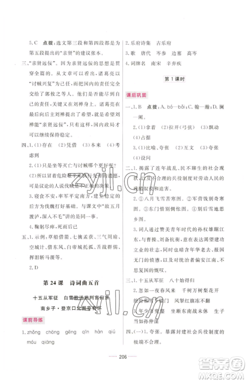 吉林教育出版社2023三维数字课堂九年级下册语文人教版参考答案