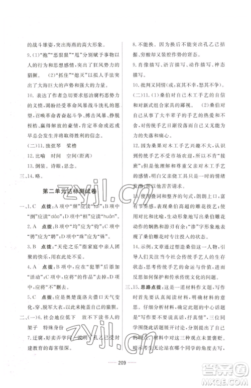 吉林教育出版社2023三维数字课堂九年级下册语文人教版参考答案
