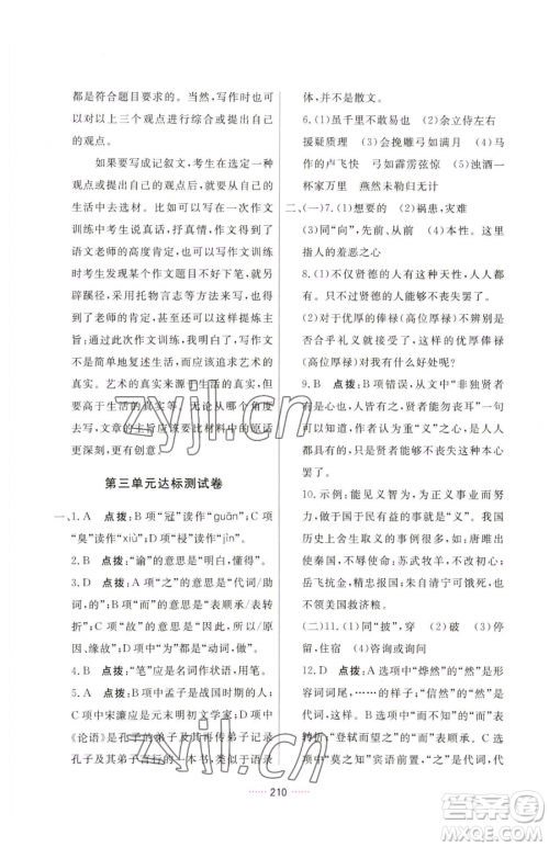吉林教育出版社2023三维数字课堂九年级下册语文人教版参考答案