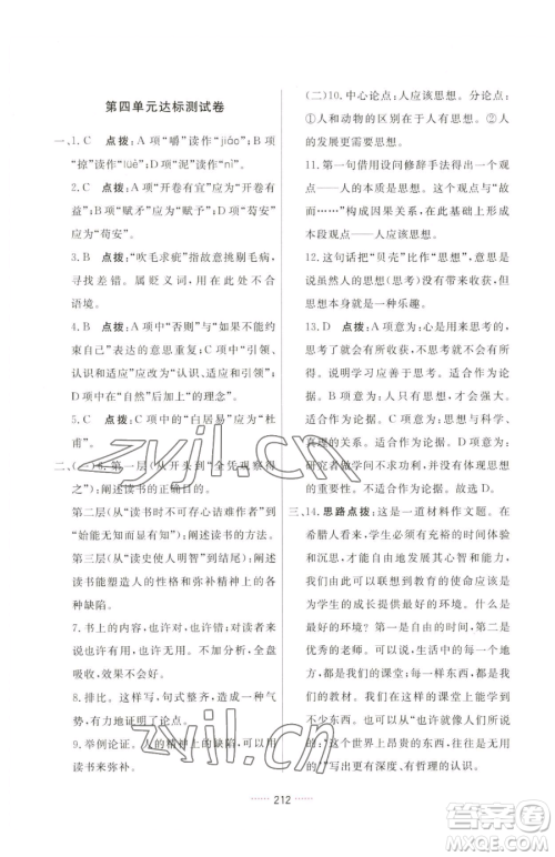 吉林教育出版社2023三维数字课堂九年级下册语文人教版参考答案