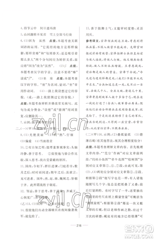 吉林教育出版社2023三维数字课堂九年级下册语文人教版参考答案