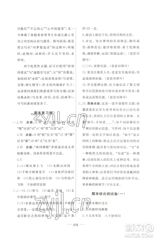 吉林教育出版社2023三维数字课堂九年级下册语文人教版参考答案