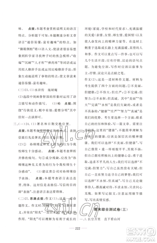 吉林教育出版社2023三维数字课堂九年级下册语文人教版参考答案