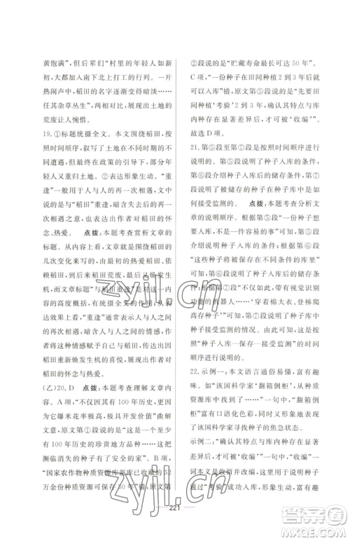 吉林教育出版社2023三维数字课堂九年级下册语文人教版参考答案