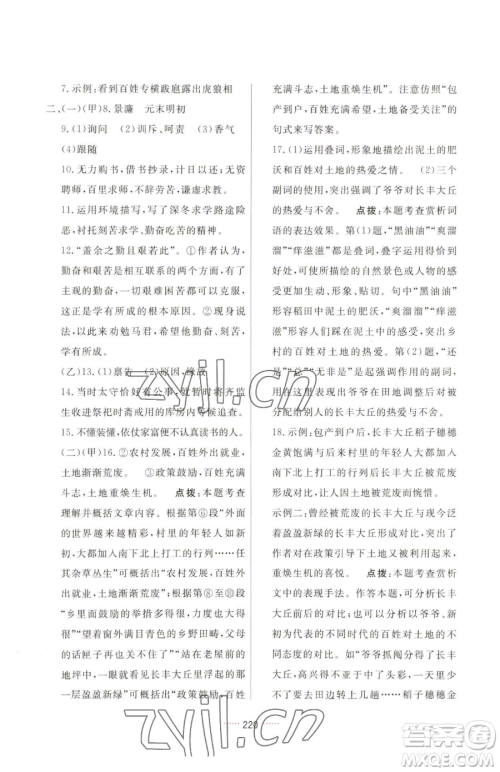 吉林教育出版社2023三维数字课堂九年级下册语文人教版参考答案
