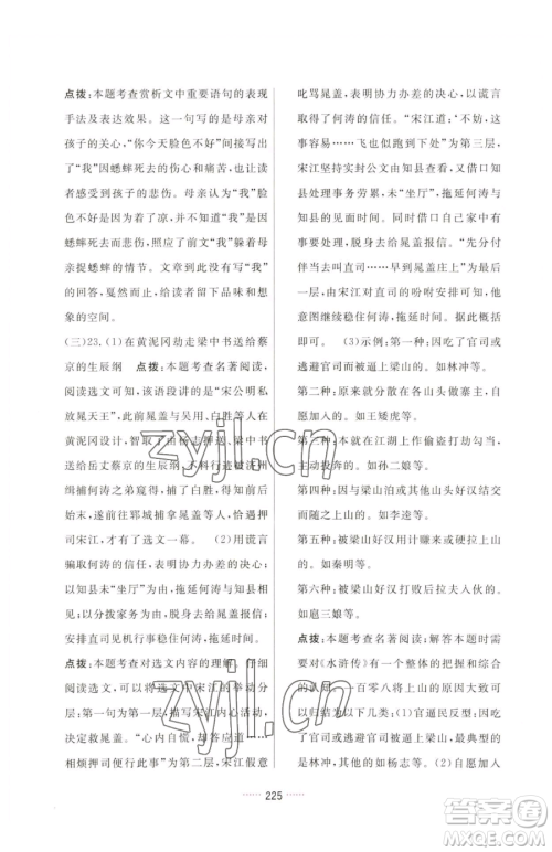 吉林教育出版社2023三维数字课堂九年级下册语文人教版参考答案