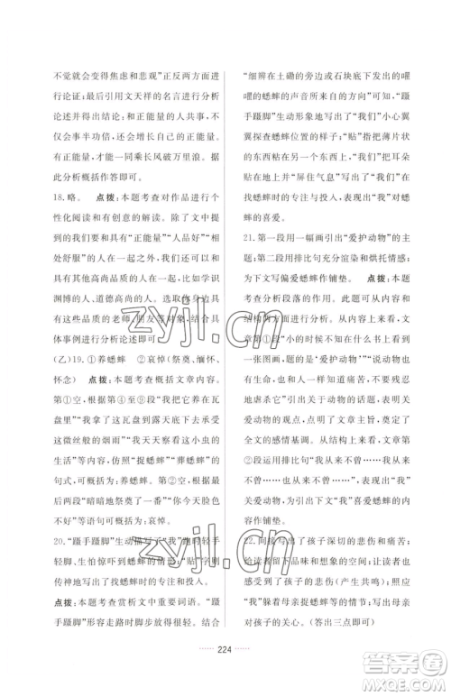 吉林教育出版社2023三维数字课堂九年级下册语文人教版参考答案