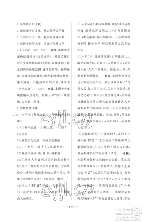 吉林教育出版社2023三维数字课堂九年级下册语文人教版参考答案