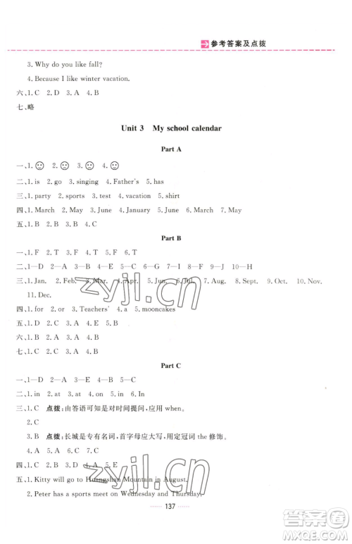 吉林教育出版社2023三维数字课堂五年级下册英语人教PEP版参考答案
