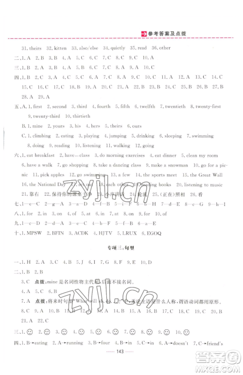 吉林教育出版社2023三维数字课堂五年级下册英语人教PEP版参考答案