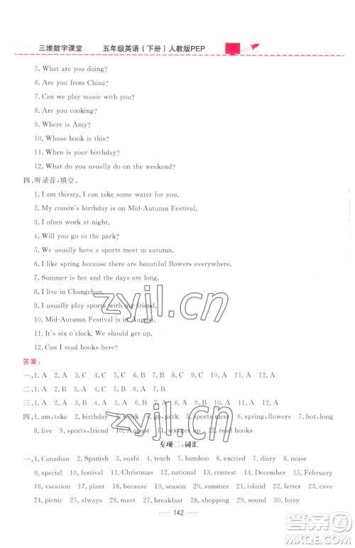 吉林教育出版社2023三维数字课堂五年级下册英语人教PEP版参考答案