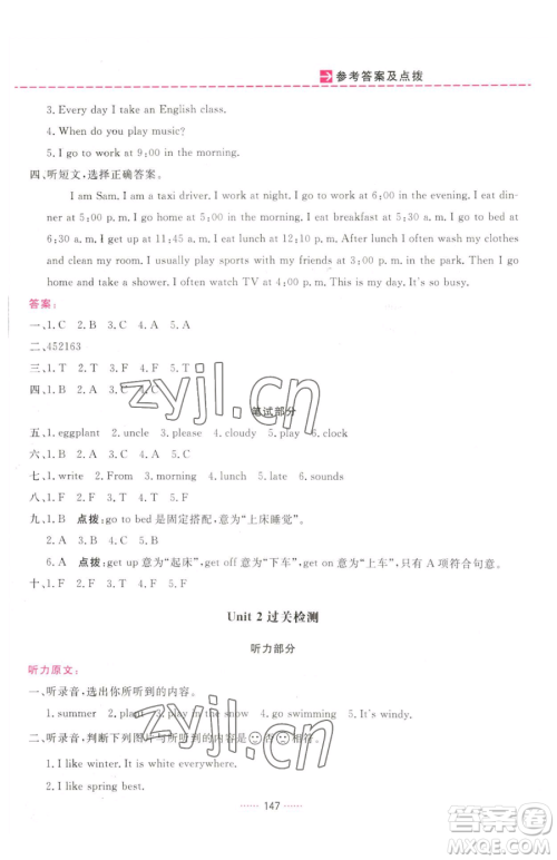 吉林教育出版社2023三维数字课堂五年级下册英语人教PEP版参考答案