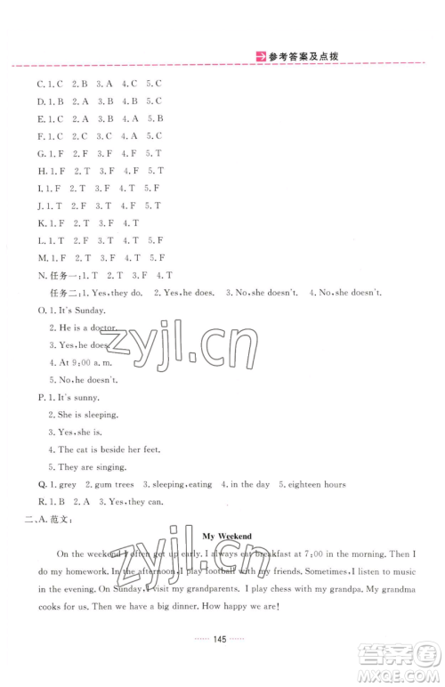 吉林教育出版社2023三维数字课堂五年级下册英语人教PEP版参考答案