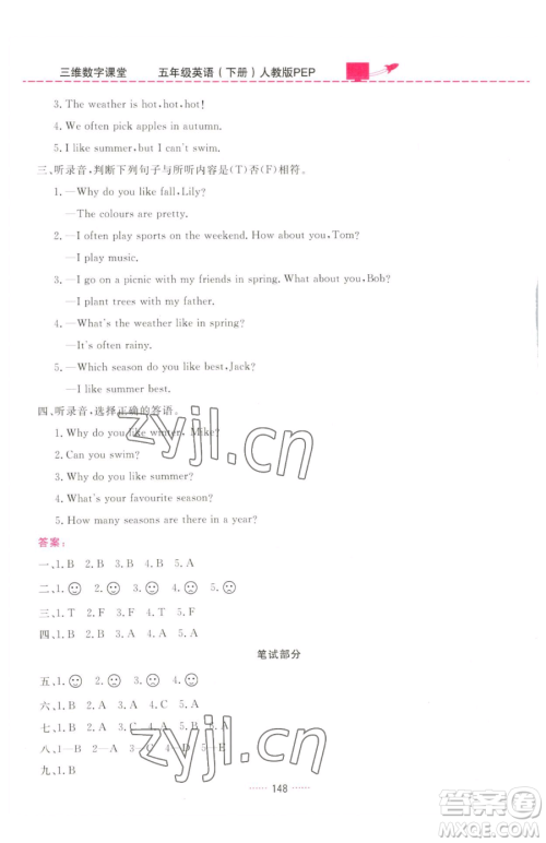 吉林教育出版社2023三维数字课堂五年级下册英语人教PEP版参考答案
