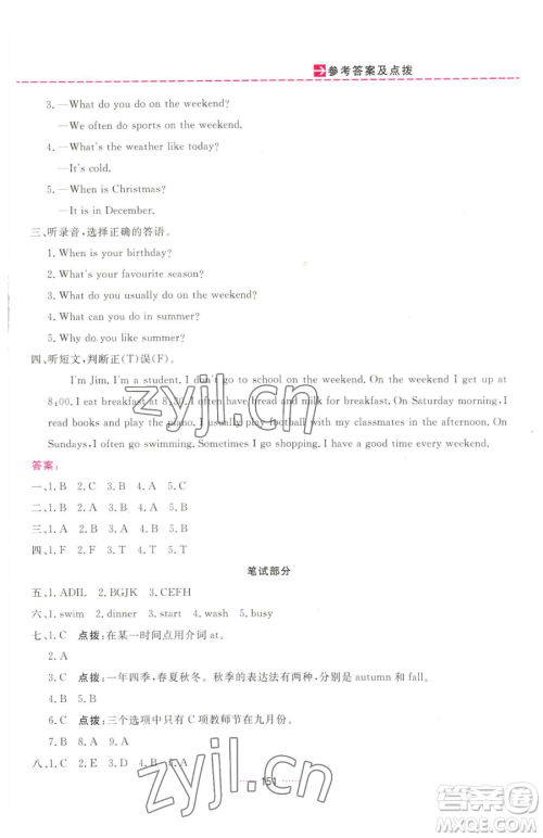 吉林教育出版社2023三维数字课堂五年级下册英语人教PEP版参考答案