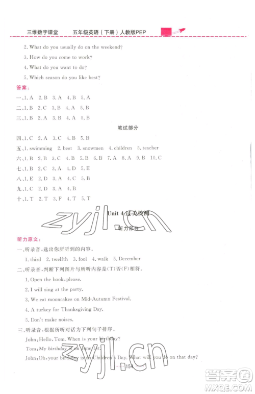 吉林教育出版社2023三维数字课堂五年级下册英语人教PEP版参考答案