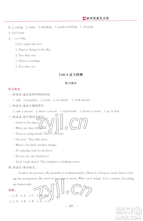 吉林教育出版社2023三维数字课堂五年级下册英语人教PEP版参考答案