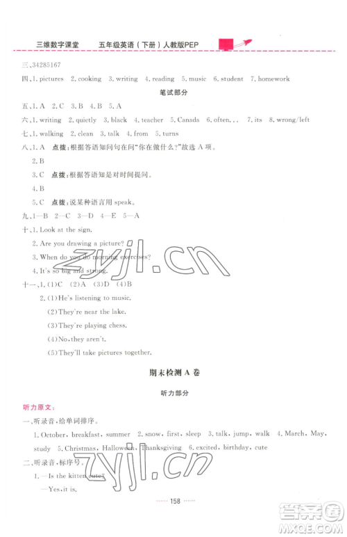 吉林教育出版社2023三维数字课堂五年级下册英语人教PEP版参考答案