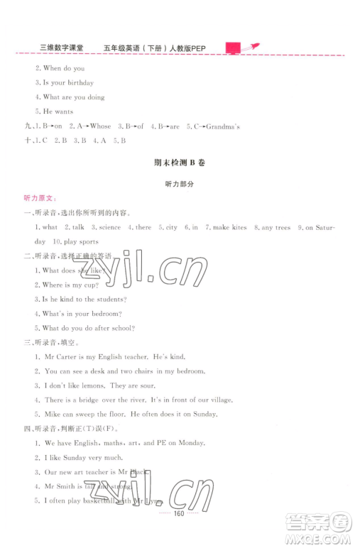 吉林教育出版社2023三维数字课堂五年级下册英语人教PEP版参考答案