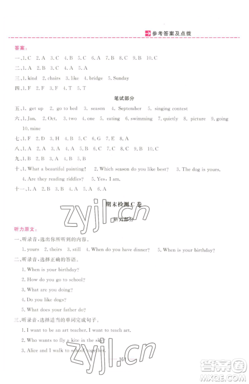 吉林教育出版社2023三维数字课堂五年级下册英语人教PEP版参考答案