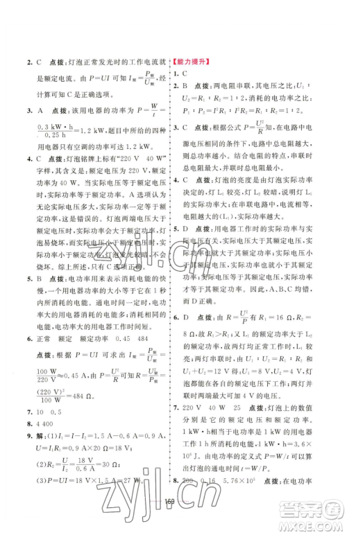 吉林教育出版社2023三维数字课堂九年级下册物理人教版参考答案 吉林教育出版社2023三维数字课堂九年级下册物理人教版参考答案