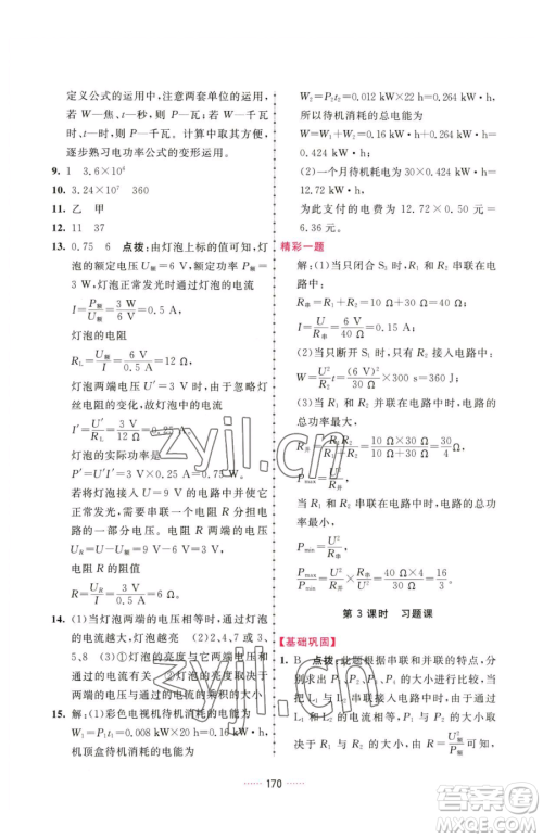 吉林教育出版社2023三维数字课堂九年级下册物理人教版参考答案 吉林教育出版社2023三维数字课堂九年级下册物理人教版参考答案