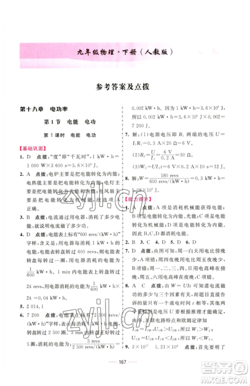 吉林教育出版社2023三维数字课堂九年级下册物理人教版参考答案 吉林教育出版社2023三维数字课堂九年级下册物理人教版参考答案