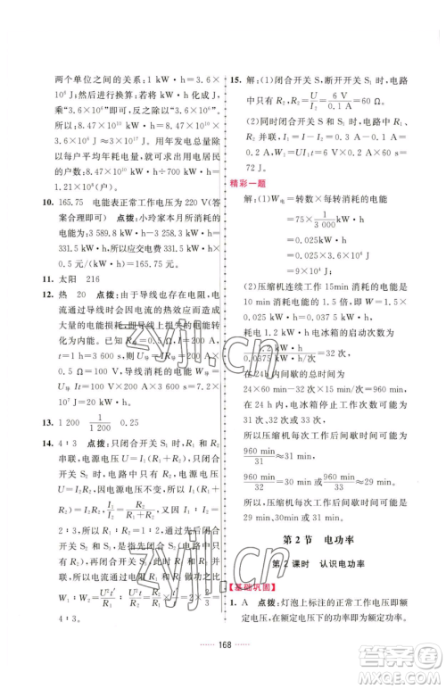 吉林教育出版社2023三维数字课堂九年级下册物理人教版参考答案 吉林教育出版社2023三维数字课堂九年级下册物理人教版参考答案