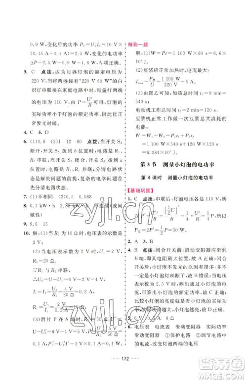 吉林教育出版社2023三维数字课堂九年级下册物理人教版参考答案 吉林教育出版社2023三维数字课堂九年级下册物理人教版参考答案
