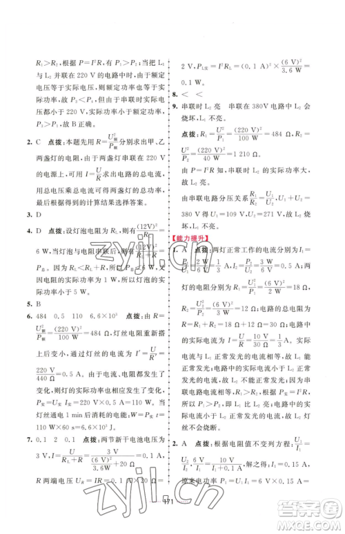 吉林教育出版社2023三维数字课堂九年级下册物理人教版参考答案 吉林教育出版社2023三维数字课堂九年级下册物理人教版参考答案