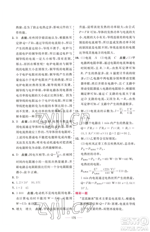 吉林教育出版社2023三维数字课堂九年级下册物理人教版参考答案 吉林教育出版社2023三维数字课堂九年级下册物理人教版参考答案