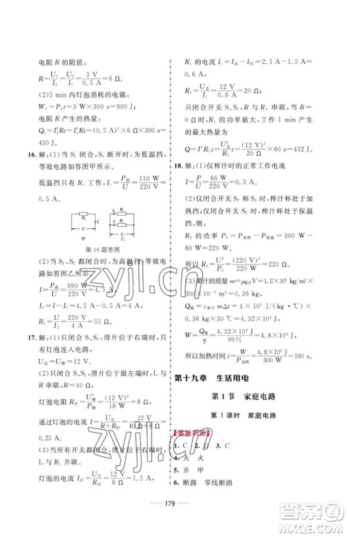 吉林教育出版社2023三维数字课堂九年级下册物理人教版参考答案 吉林教育出版社2023三维数字课堂九年级下册物理人教版参考答案