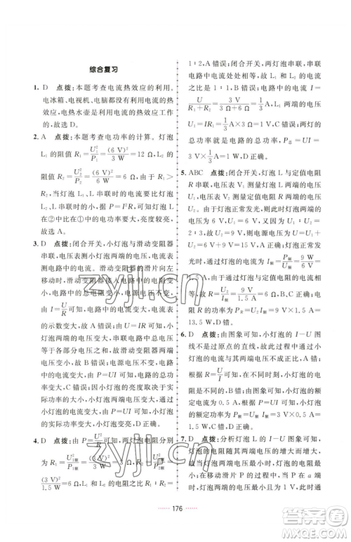 吉林教育出版社2023三维数字课堂九年级下册物理人教版参考答案 吉林教育出版社2023三维数字课堂九年级下册物理人教版参考答案